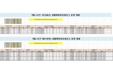 2019생활체육동호회리그(파크골프,배드민턴)대회 9월 …