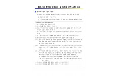 회장선거 후보자 결격사유 및 등록에 관한 사항 공지