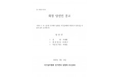 (공고) 대구광역시 서구골프협회 회장선거 당선인 공고