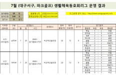 2020 생활체육 동호회리그대회 (파크골프) 7월 경기…