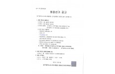 서구탁구협회 회장선거 공고