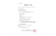 서구족구협회 회장선거 공고