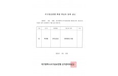 서구삼보연맹 회장 후보자 등록 공고