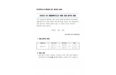 2022년 2차 생활체육지도자 채용 최종 합격자 발표