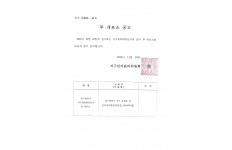제3대 대구광역시 서구체육회장 투개표소 공고