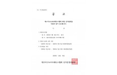 서구소프트테니스 회장선거일정 공고문