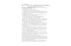 서구그라운드골프 임원결격사유게시