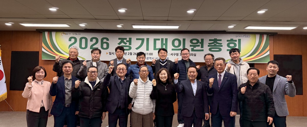 2026년도 정기대의원총회(2026.2.26.)